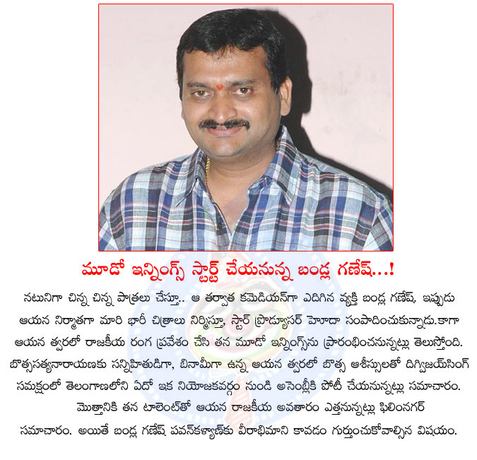 bandla ganesh,political entry,botsa satyanarayana,bandla ganesh political entry,bandla ganesh new avatar,producer bandla ganesh babu,political entry of pawan kalyan fan,congress party  bandla ganesh, political entry, botsa satyanarayana, bandla ganesh political entry, bandla ganesh new avatar, producer bandla ganesh babu, political entry of pawan kalyan fan, congress party